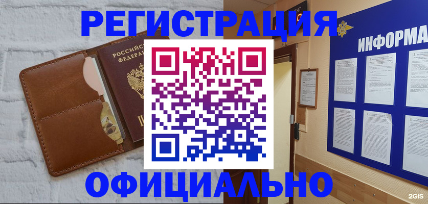 временная регистрация недорого в Салехарде