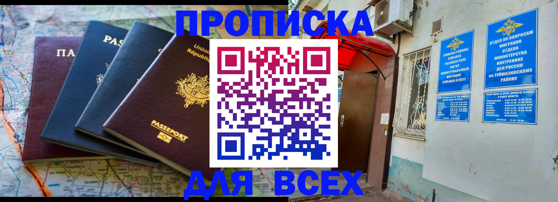 прописка регистрация в Салехарде