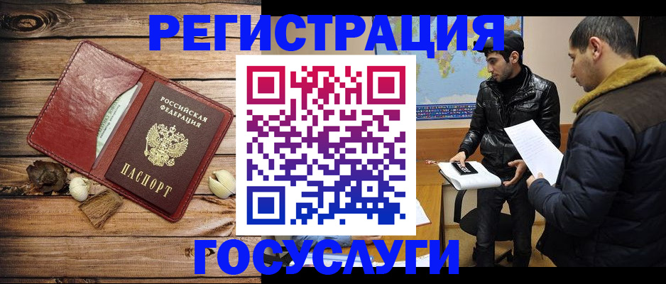 временная регистрация в Салехарде