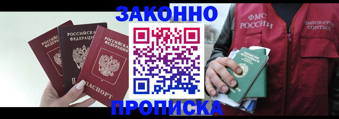 прописка иностранных граждан в Салехарде