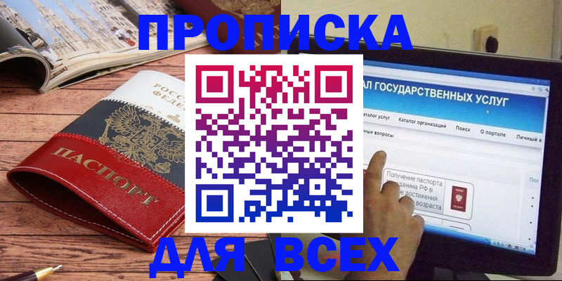 где прописаться в Салехарде