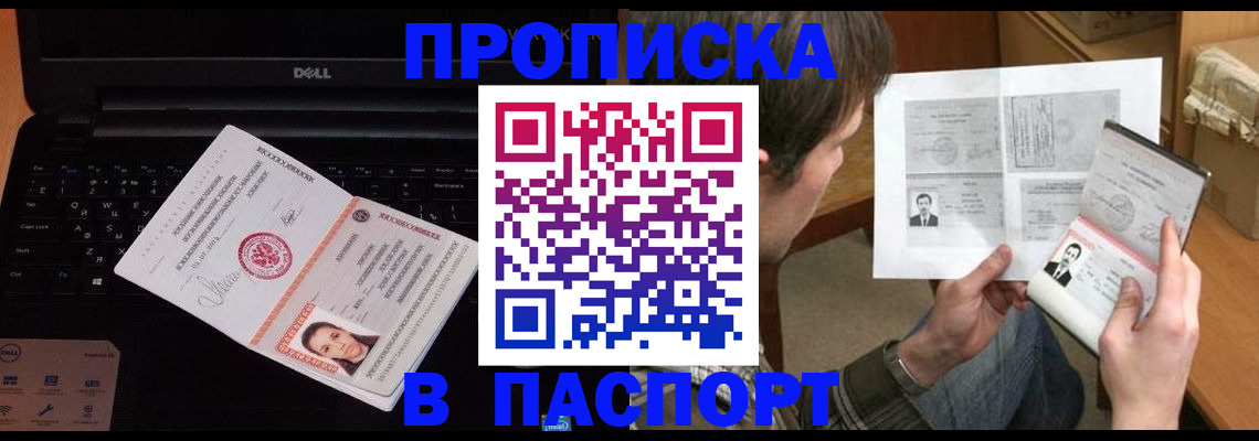 прописка регистрация в Салехарде