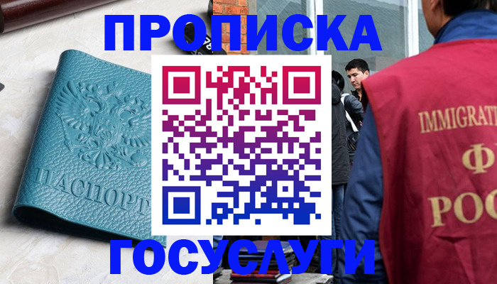 прописка штамп в Салехарде