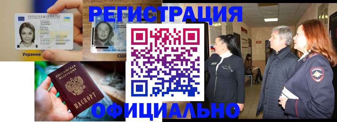 временная регистрация в Салехарде