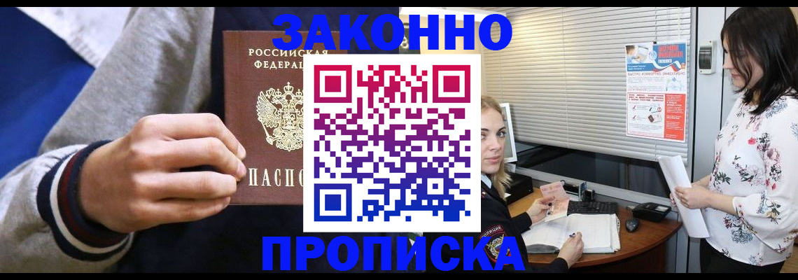 временная регистрация законно в Салехарде
